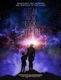 Элайджа и существо из камня (фильм 2018)