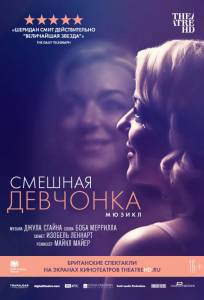 Смешная девчонка (фильм 2018)
