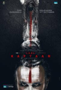 Красный капитан (фильм 2019)