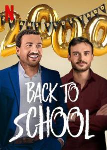 Снова в школу (фильм 2019)