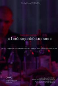 Сложноподчиненное (фильм 2019)