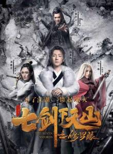 Семь мечей 2 (фильм 2019)