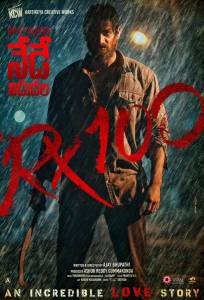 Rx 100 (фильм 2018)
