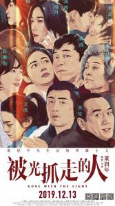 Унесённые светом (фильм 2019)
