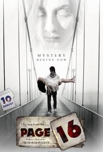Страница 16 (фильм 2018)