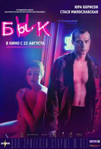 Бык (фильм 2019)