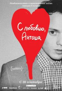 С любовью, Антоша (фильм 2019)