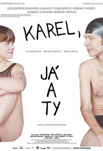 Карэл, я и ты (фильм 2019)