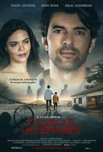Дети вверены тебе (фильм 2018)
