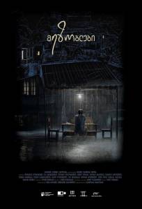Соседи (фильм 2018)