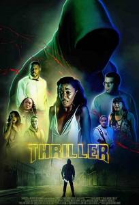 Триллер (фильм 2018)