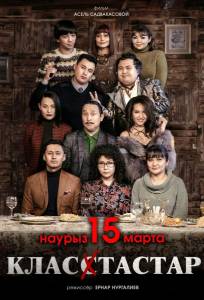 Одноклассники (фильм 2018)