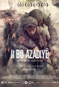 Финал будет впечатляющий (фильм 2019)