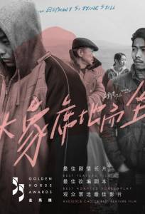 Слон сидит спокойно (фильм 2018)