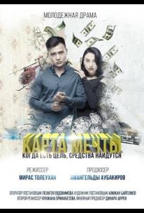 Карта мечты (фильм 2018)