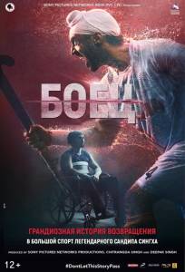 Боец (фильм 2018)